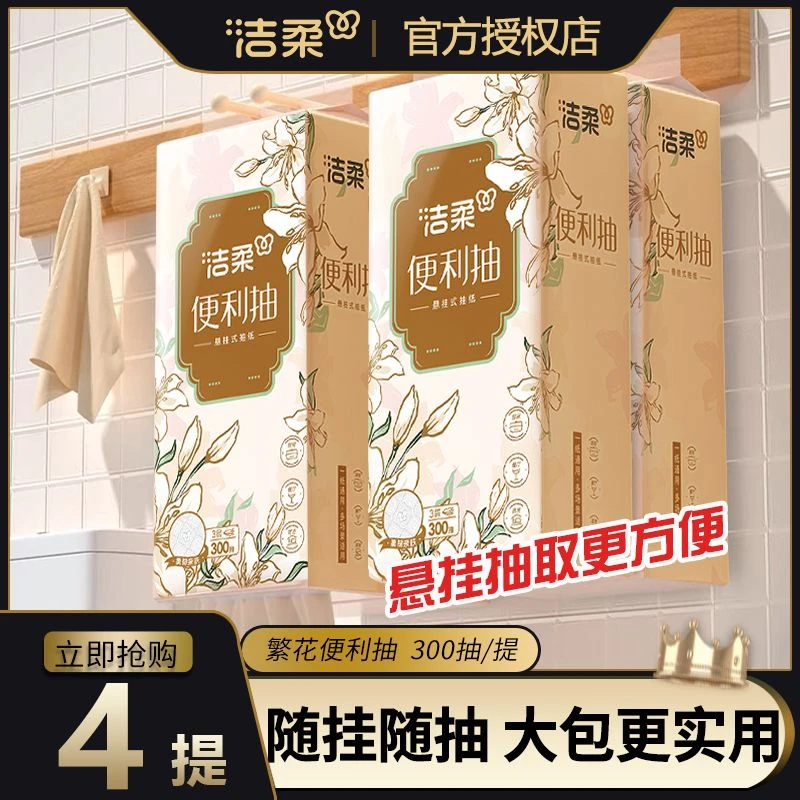 洁柔抽拉式卫生纸悬挂式抽纸繁花便利抽大包纸巾家用抽纸整箱批发