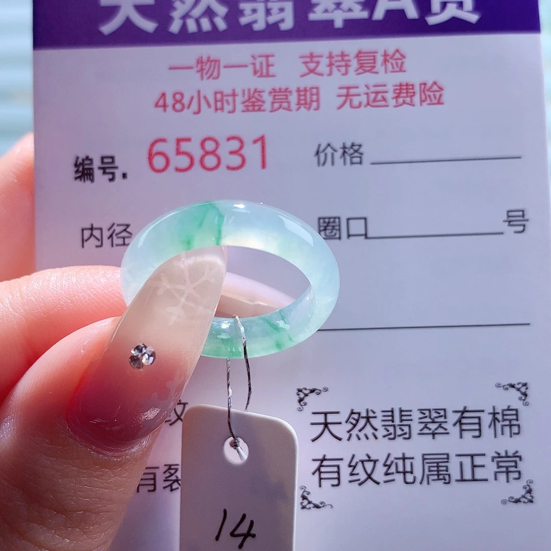翡翠未镶嵌戒圈天然
