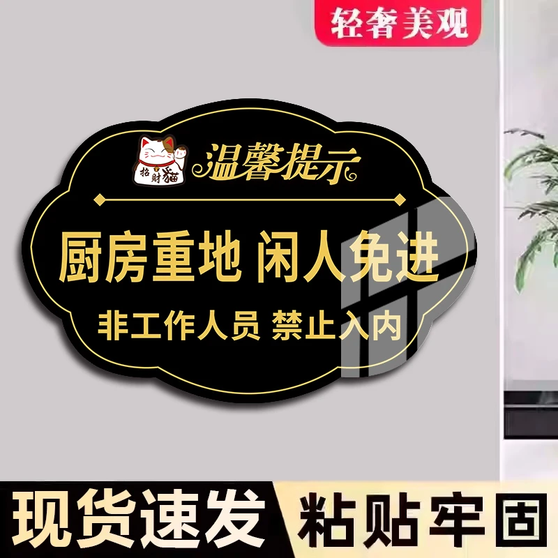 厨房重地闲人免进标识牌贴纸厨房提示牌餐厅食堂顾客止步提示牌