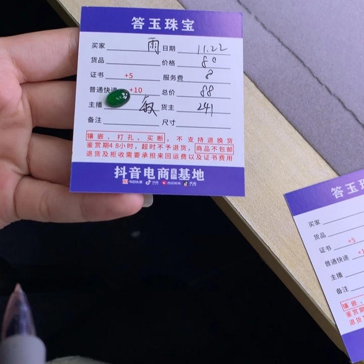 颈饰未镶嵌翡翠雨*