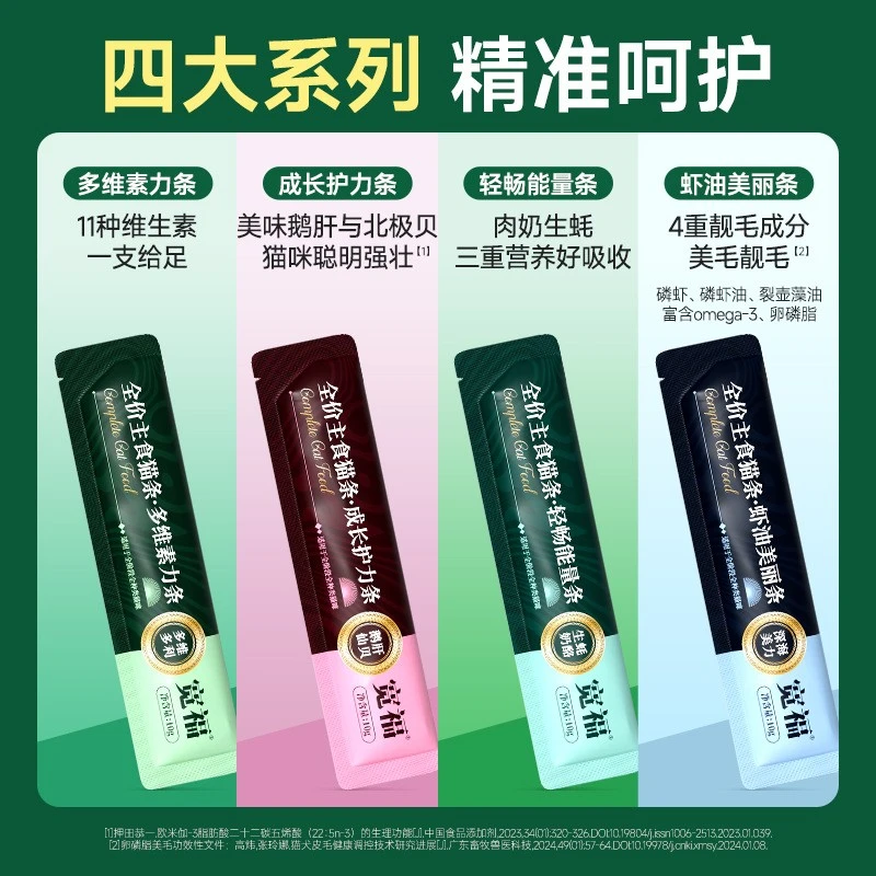 宽福全价主食猫条10g*15支多维素力美毛生骨肉营养补水无诱食剂