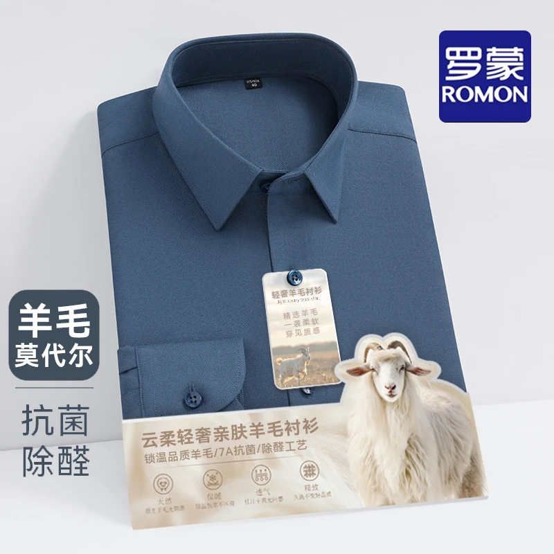 罗蒙羊毛莫代尔免烫抗皱长袖衬衫男士休闲商务正装中年职业衬衣