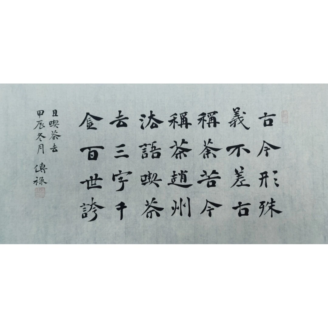 古今形殊义不差，纯手写原创楷书作品