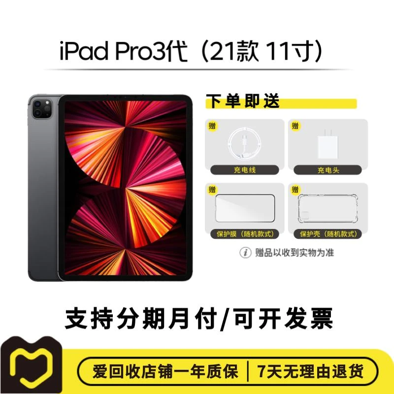 99新 Apple/苹果 iPad pro 3代（21款）国行WIFI平板【11英寸】