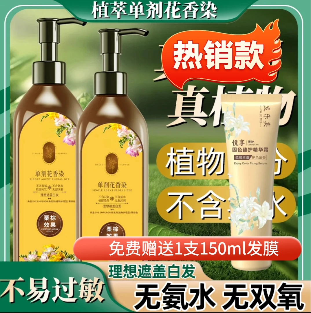 【到手3瓶（含1支发膜）】单剂花香染 植物染发 染发霜男女黑色染发膏
