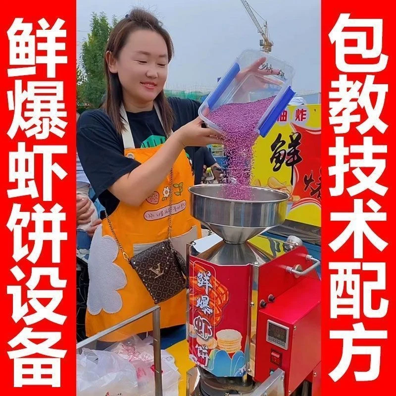 鲜爆虾饼机压片机夜市虾片机商用摆摊膨化机虾片机流动创业虾饼机