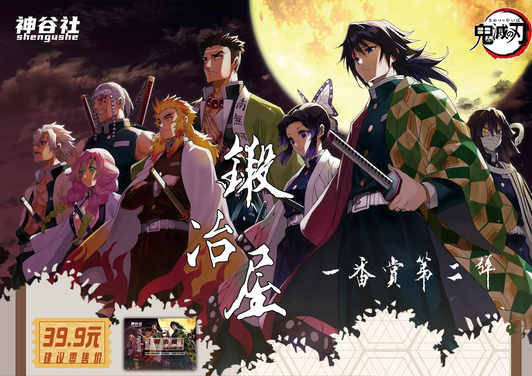 【玩法】神谷社x鬼灭之刃煅冶屋第二弹破界降临 默认代拆