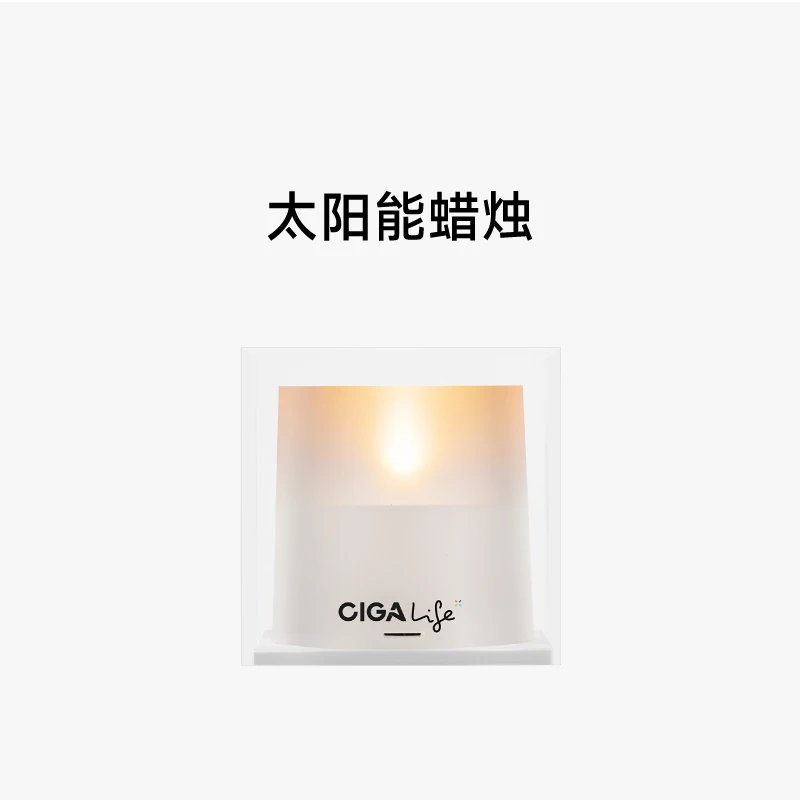 CIGA life玺佳太阳能小方烛 电子蜡烛 小夜灯 520礼物