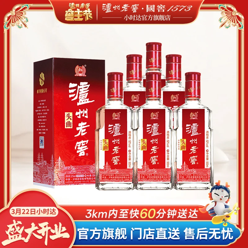 泸州老窖老头曲52度500ml*6瓶