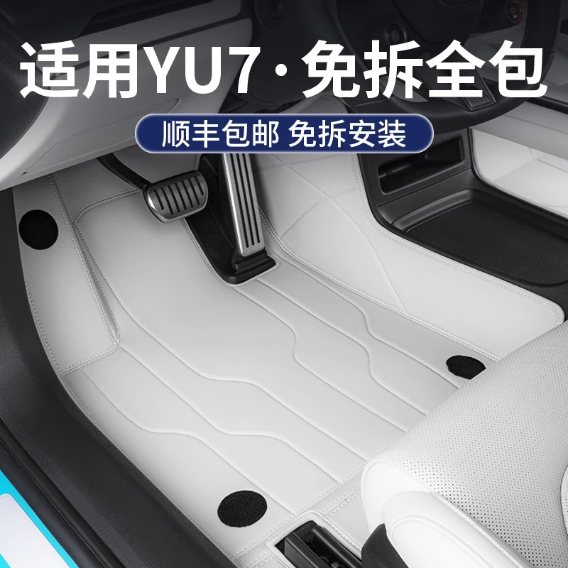 适用于25款小米YU7脚垫pro全包围汽车用品内饰汽车脚垫全包脚垫