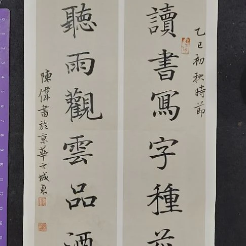 书法中书协陈伟书法惠友