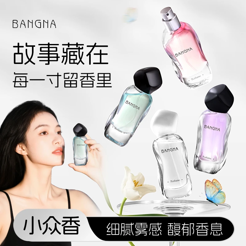 破茧成蝶木质调高级感小众女士香水自然淡香持久留香学生雾感