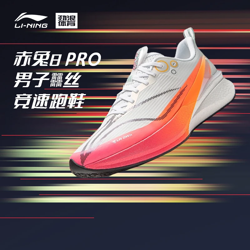 李宁（lining）男子赤兔8 PRO竞速训练跑鞋跑步鞋ARPV015-1