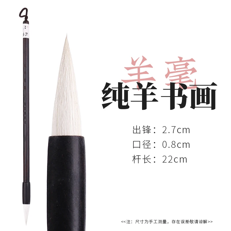 行舟文房 【纯羊书画】微瑕疵清仓防漏福利款