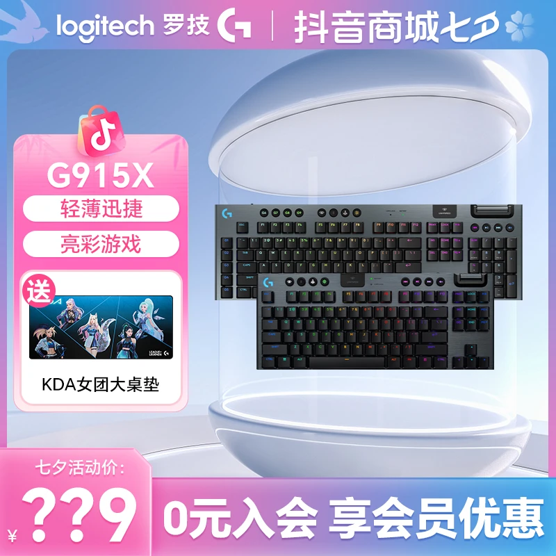罗技G G915X TKL 无线键盘机械电竞游戏RGB三模矮轴电脑专用外设