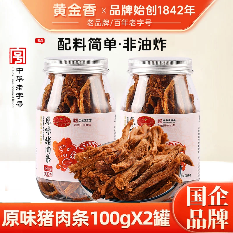 【黄金香】中华老字号 原味猪肉条100gX2罐