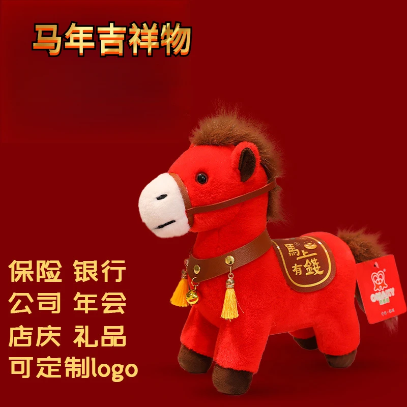 新款生肖马卡通毛绒公仔马上有钱玩偶新年礼物马年吉祥物马上有福