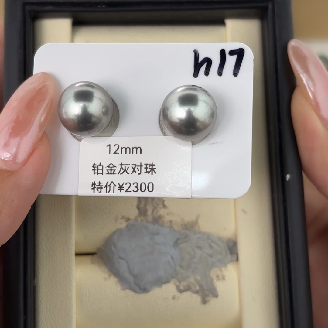 定制海水珍珠裸珠未镶嵌12-13铂金灰两颗