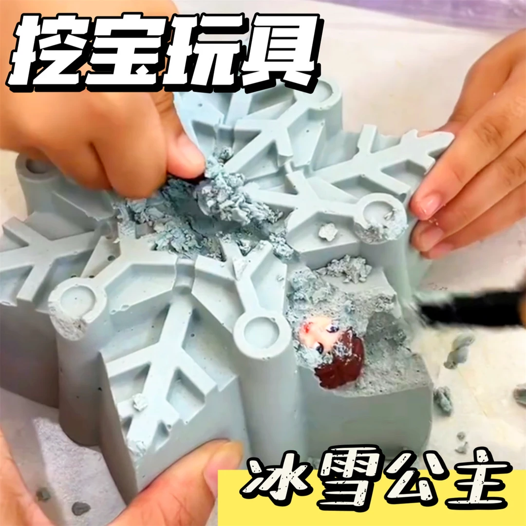 挖宝玩具女孩冰雪公主艾 莎惊喜手工diy考古挖掘宝石儿童益智玩具