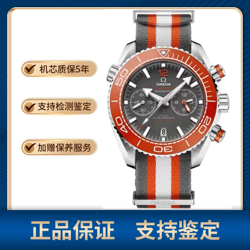未使用 Omega/欧米茄 海马/自动机械/45.5MM/公价67000