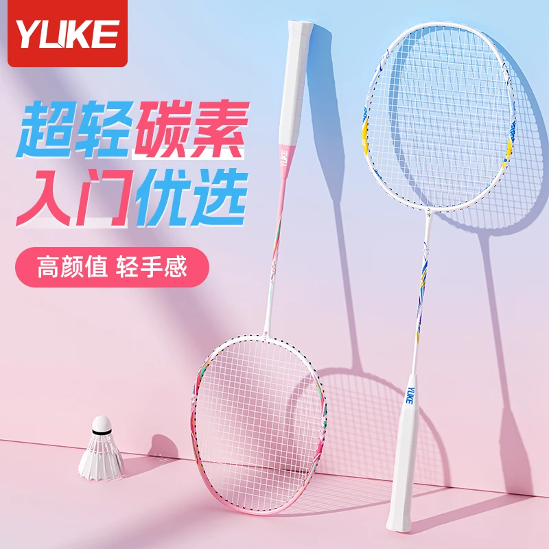 羽毛球拍正品旗舰店官方碳素超轻拍子成人专业羽毛拍双拍耐打健身