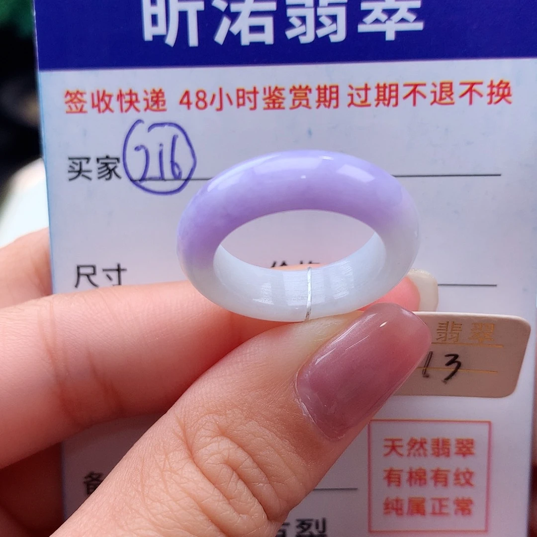 未镶嵌戒指翡翠13圈