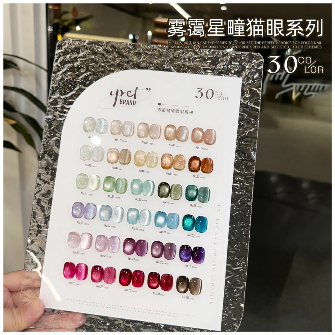YREL猫眼甲油胶30色套装美甲店专用白开水玻璃珠裸粉色猫眼胶