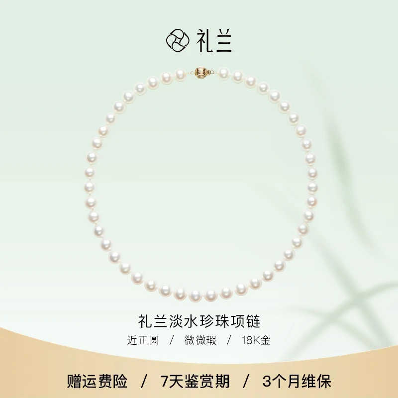 礼兰珠宝 月华（素惞）18K金淡水珍珠项链（吉尔德五星欧若拉）