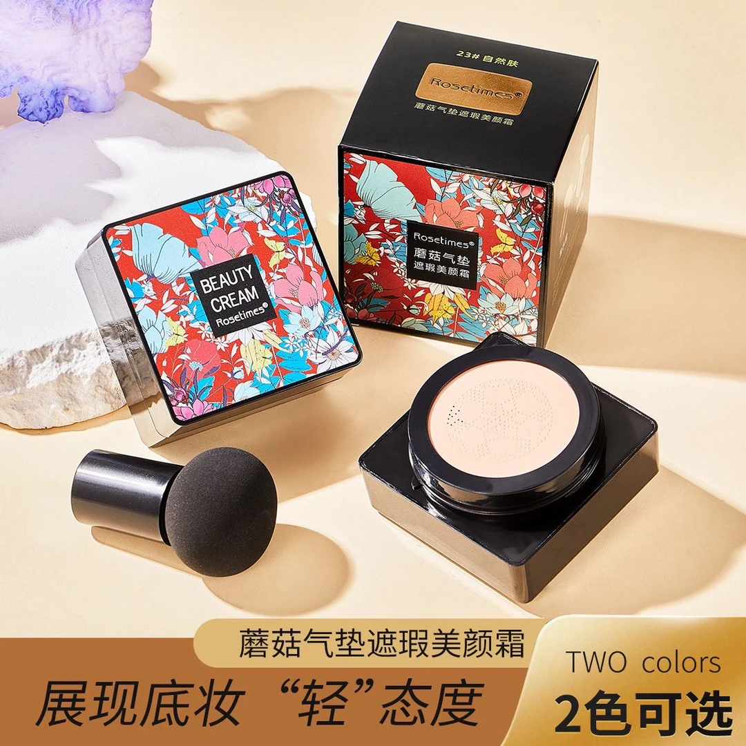 6002气垫蘑菇头夏天必备护肤