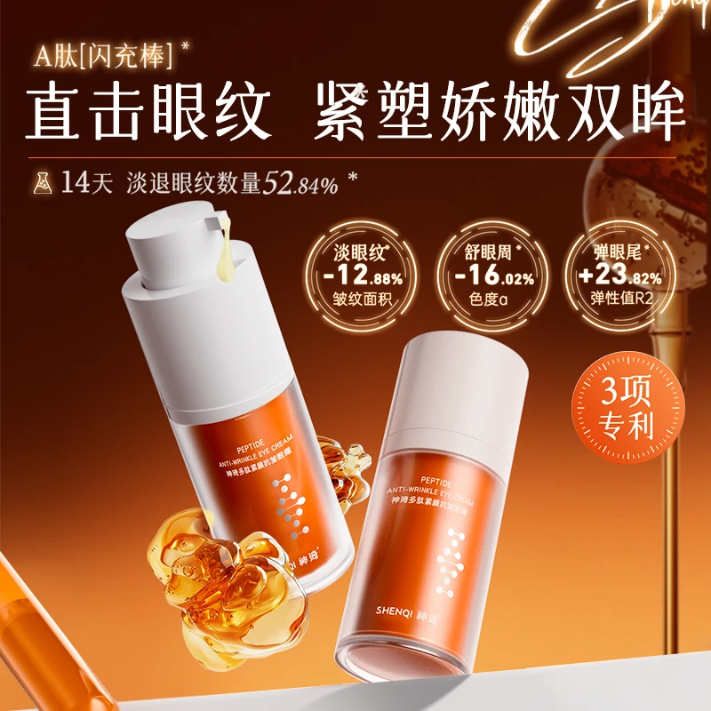 【双十二钜惠】贵妇升级款 神琦多肽紧颜抗皱眼霜 紧致舒缓保湿h