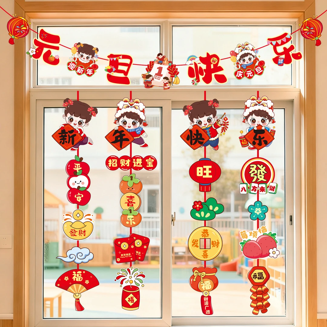 2026元旦新年装饰幼儿园教室学校班级墙门上拉花挂饰氛围场景布置