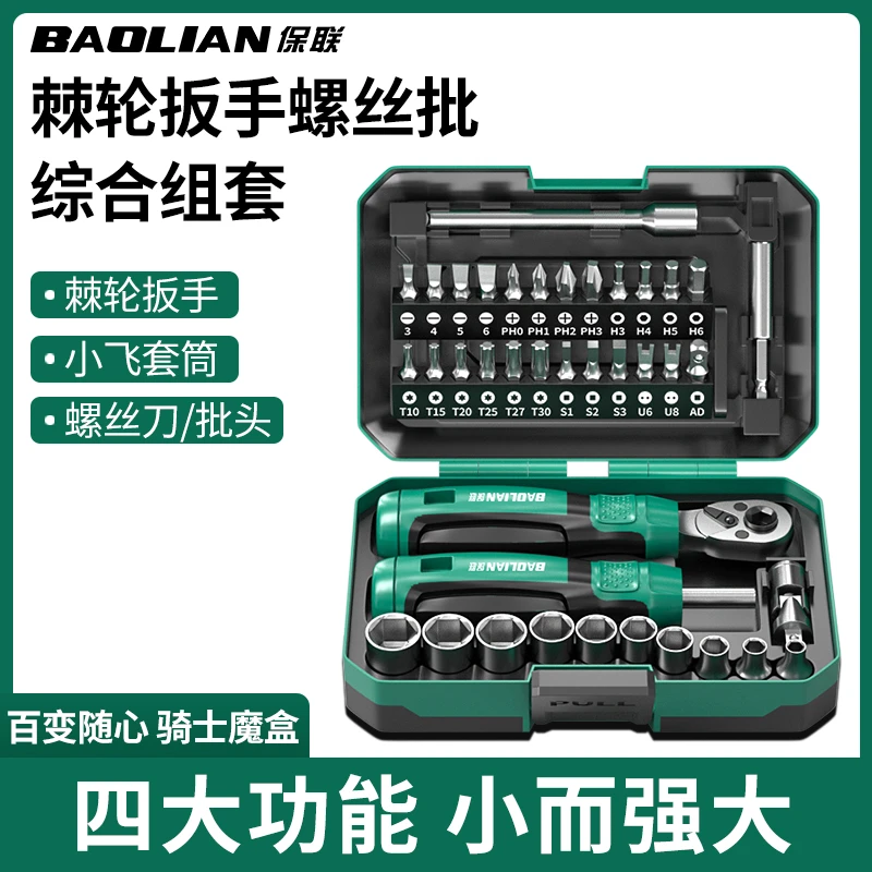保联【骑士魔盒】摩托车工具套装棘轮螺丝刀套筒扳手随车维修包40