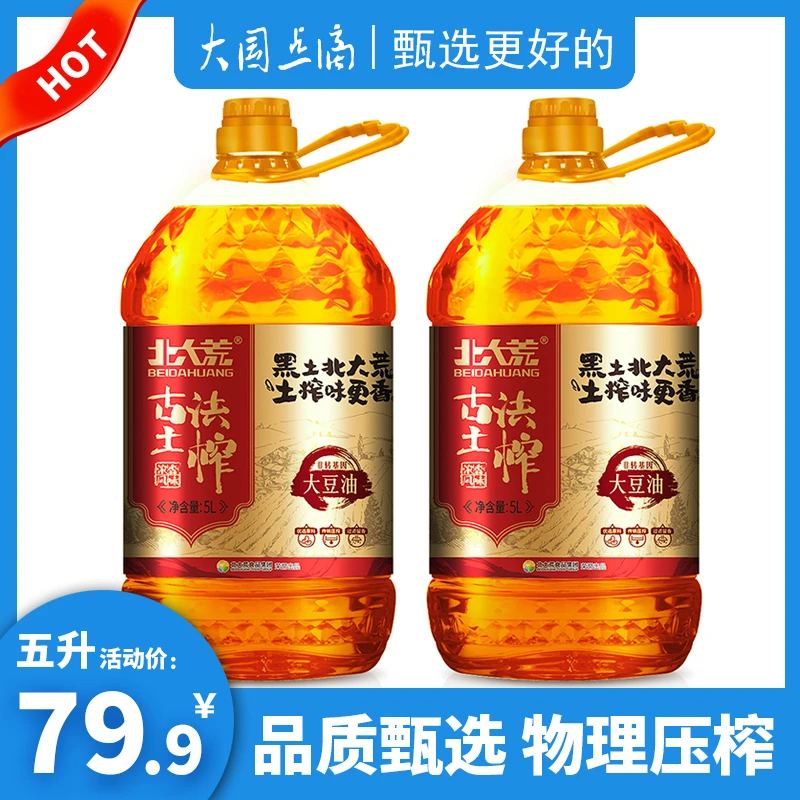 北大荒古法土榨大豆油5升物理压榨东北大桶家用笨榨浓香食用油5L