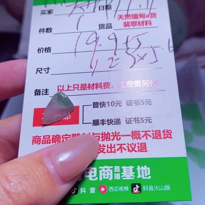 用***4定制翡翠未镶嵌999