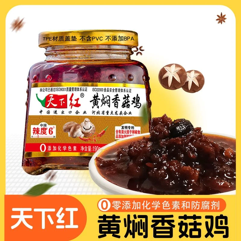 天下红鸡泽特产黄焖香菇鸡