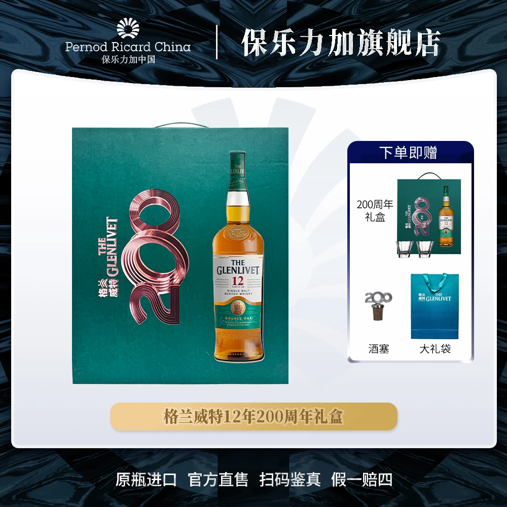 【200周年礼盒】格兰威特单一麦芽苏格兰威士忌12年700ml进口