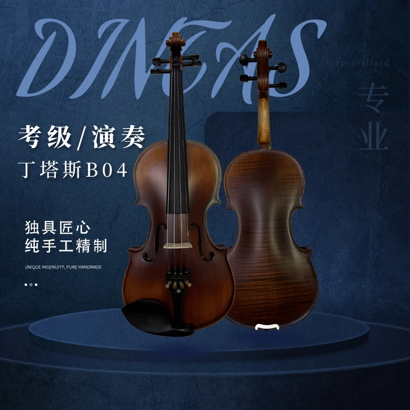 DINTAS/丁塔斯B04手工实木小提琴专业演奏乐器专业级培训考级通用