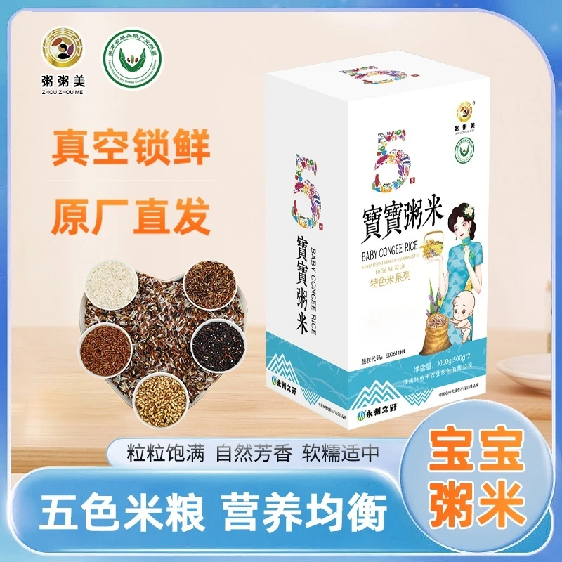 宝宝粥米 杂粮米  粗粮 保留胚芽和胚皮独立真空包装