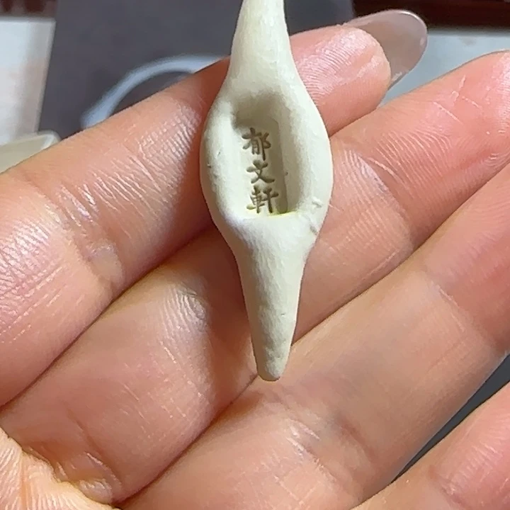 小牙签的郁文白墨