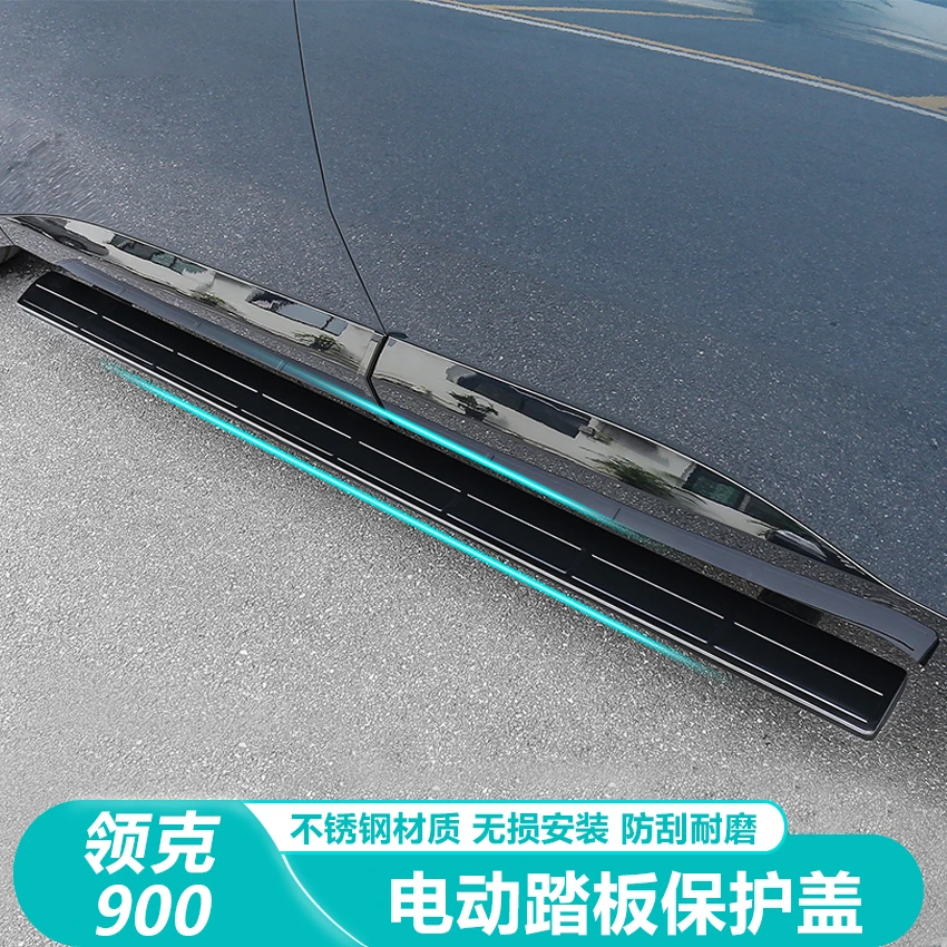 适用领克900专用汽车电动踏板面板保护贴金属防滑防护贴配件用品