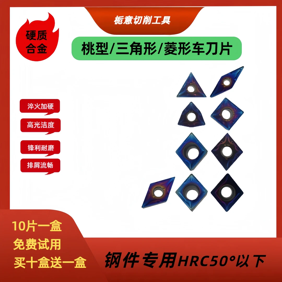 纳米蓝加硬C/D/TCMT内孔T/W/C/VNMG钢件铸铁外圆车刀片耐磨款