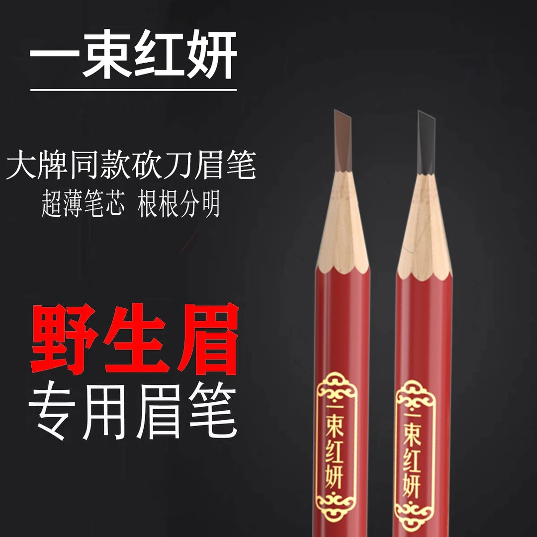 眉笔持久防水不脱色高端野生眉专用硬芯线条眉根根分明旗舰店正品