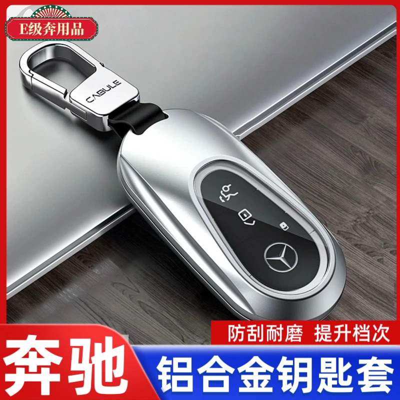 奔驰全系铝合金汽车钥匙包S级C级E级C系列全包钥匙套壳英文标方扣