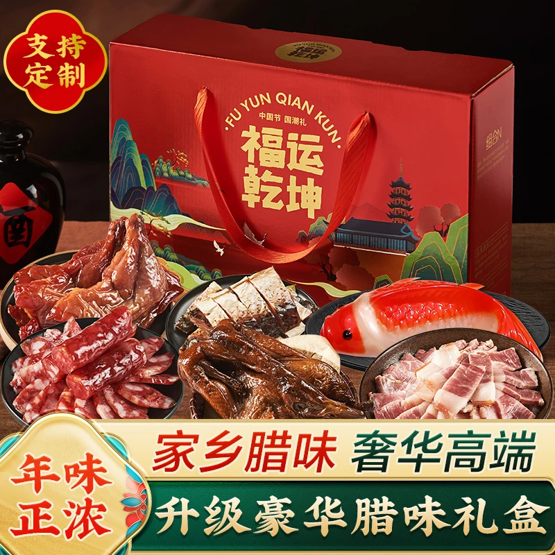 润之禧腊味礼盒装年货大礼包熟食香肠肉类特产过新年春节送礼食品