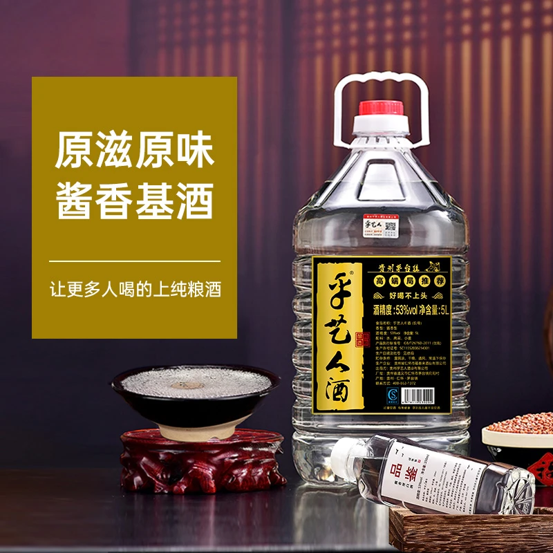 乎艺人玖号 贵州茅台镇手艺大师调酱香型纯粮食白酒53%Vol5000