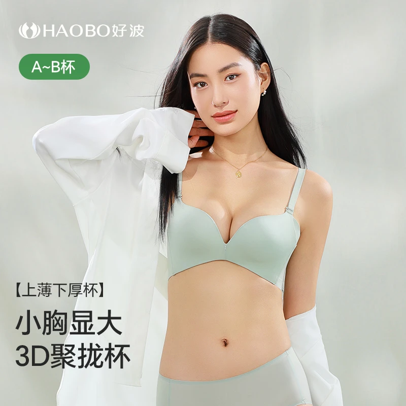 好波小胸显大内衣女光面无钢圈文胸显胸大胸罩中厚杯文胸HW2511
