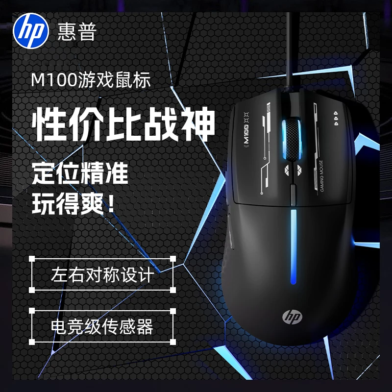 HP/惠普有线电竞鼠标静音台式笔记本通用适合办公游戏男女使用