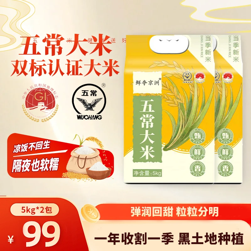 【五常大米】一单两件正宗东北黑土地五常大米10斤GB/T19266真空装