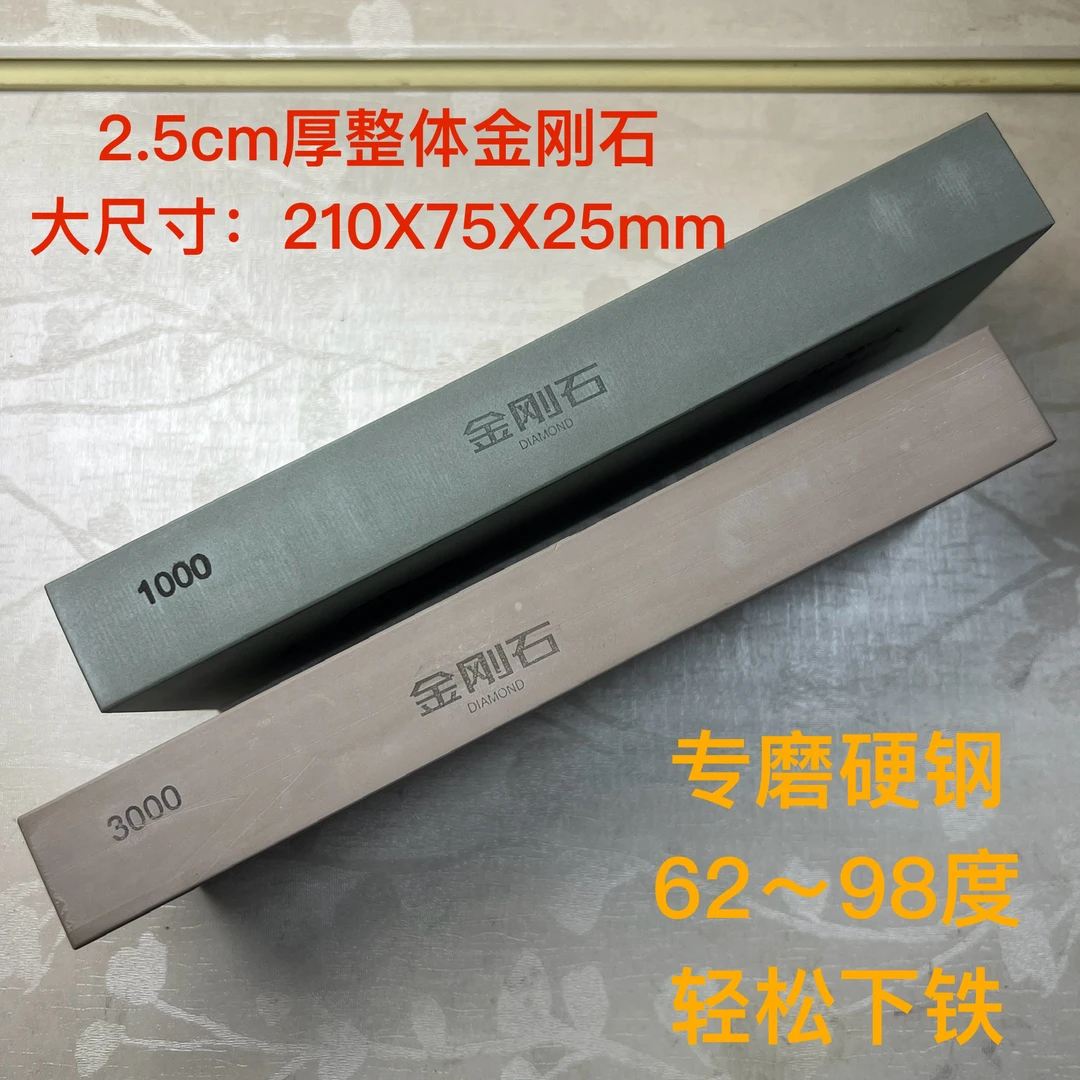 金刚石磨刀石/专磨硬钢/2.5公分厚整体金刚石