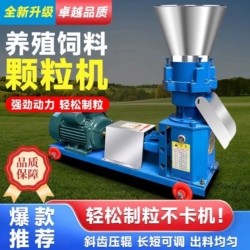 饲料颗粒机小型家用鸡鸭鱼鹅龙虾兔牛羊猪养殖设备家畜造粒